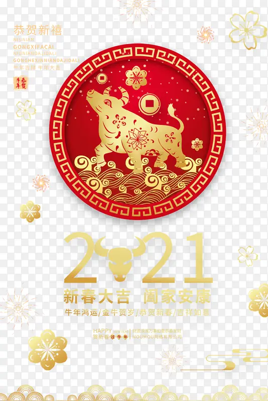 牛年牛头剪纸