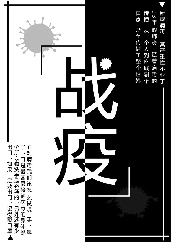 2020疫情海报