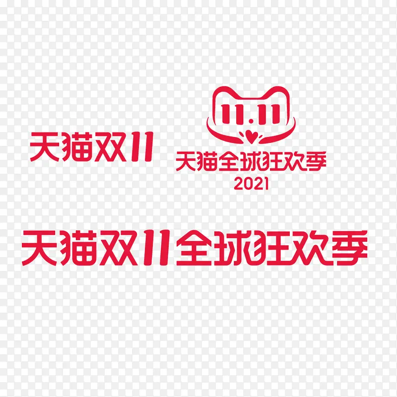 2021双11 标