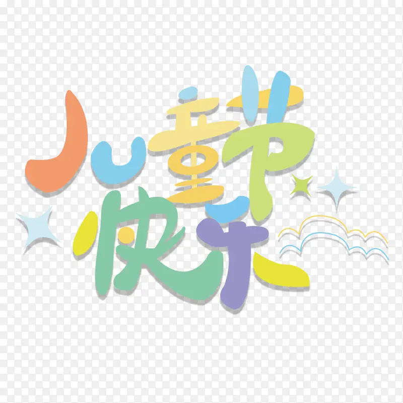 可爱卡通免扣儿童节字体标题