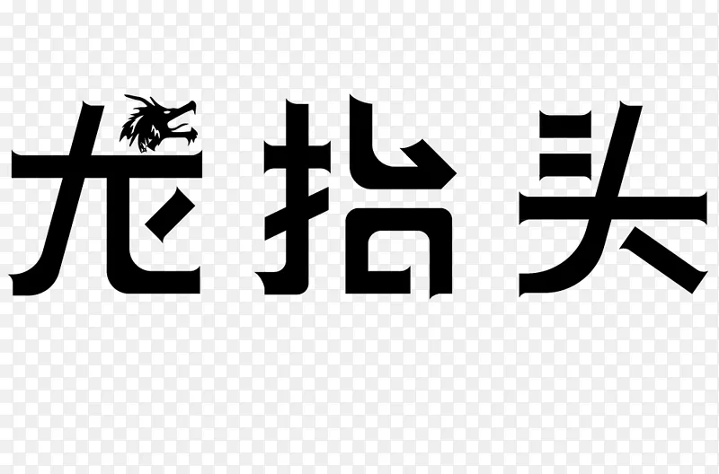 中国传统节日龙抬头