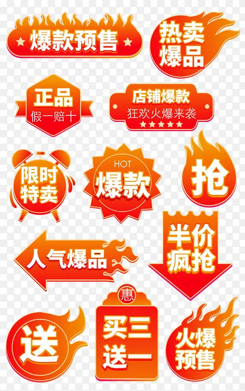 活动标签 热卖 爆款