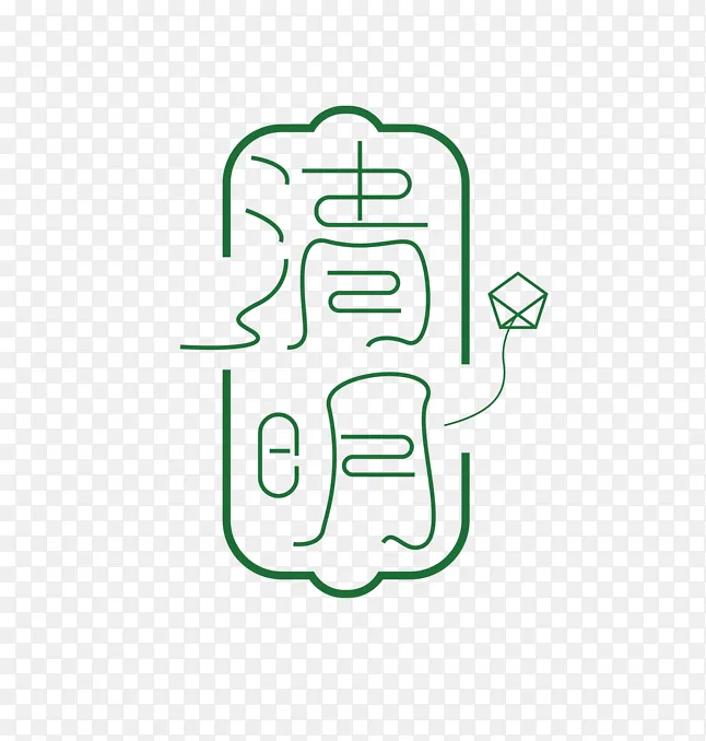 清明主题文字标题