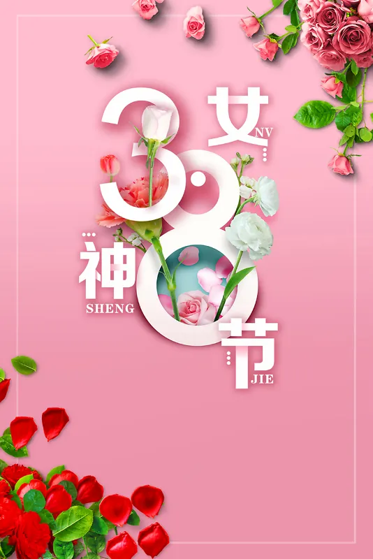 38女神节妇女节