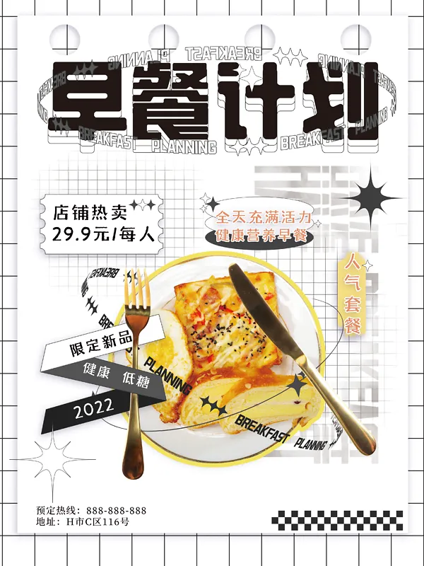 设计感线条早餐海报
