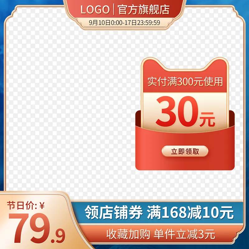 电商主图红色促销中国风元素框架