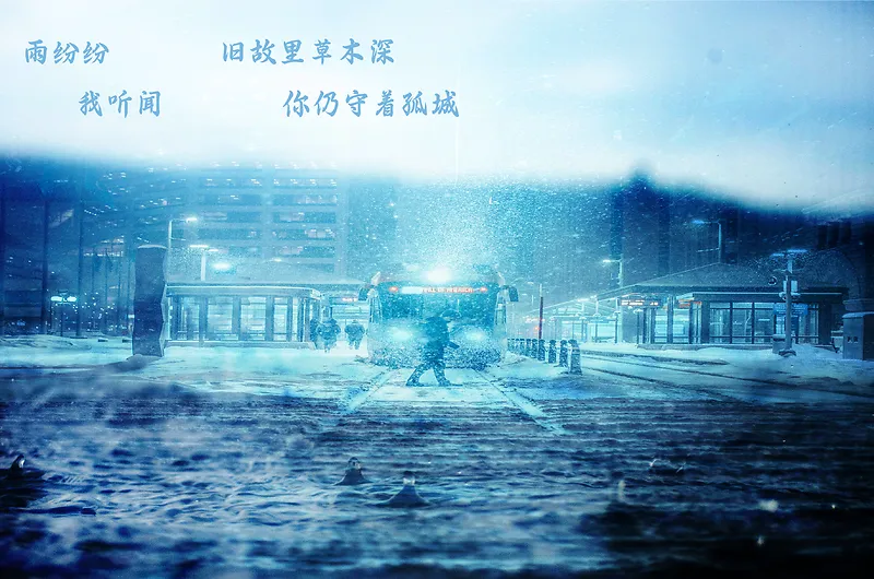 风雪夜归人 风雨