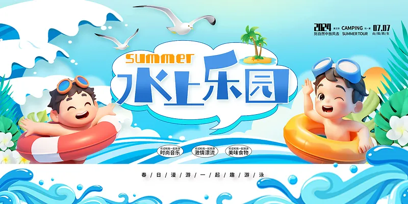 蓝色手绘卡通水上乐园夏天暑期展板