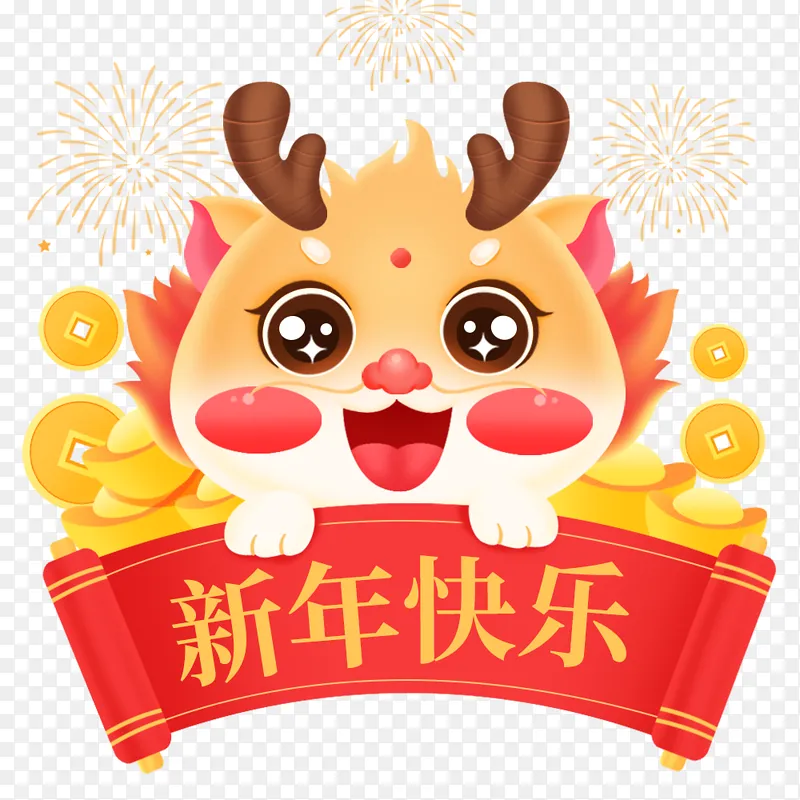 龙年春节新年龙IP新年快乐元素