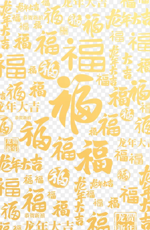 金色中国风春节福字艺术字体纹理背景