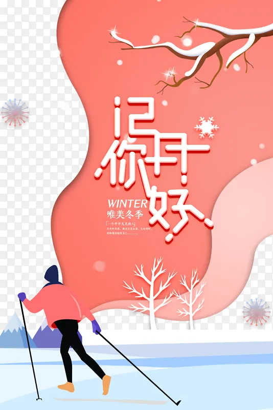 12月你好 冬天背景元素