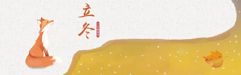 立清新冬手绘卡通小动物banner