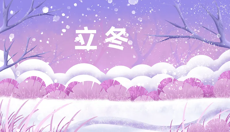 紫色冬天唯美背景banner底部装饰展板