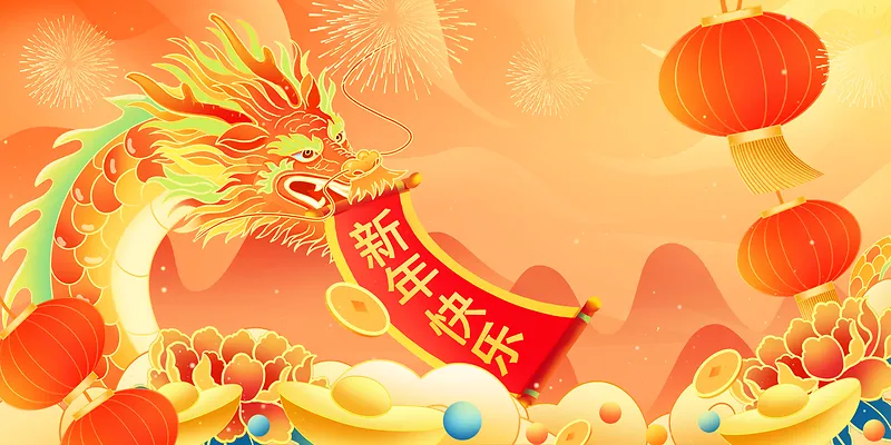 国潮风新年龙年新年快乐插画海报背景