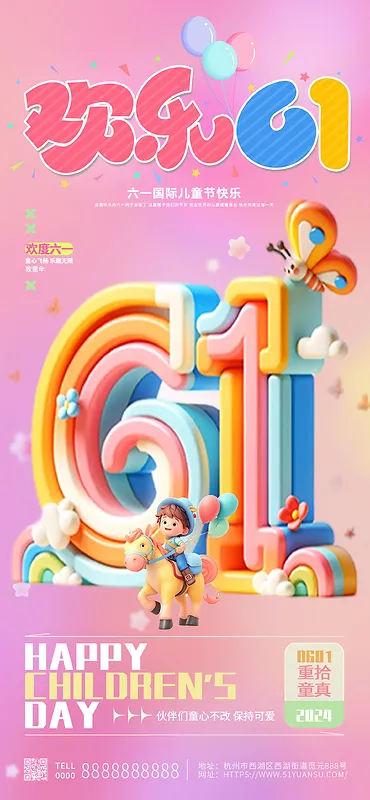 粉色卡通3d欢乐61儿童节手机海报