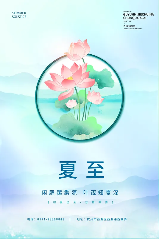 简约24节气夏至宣传海报