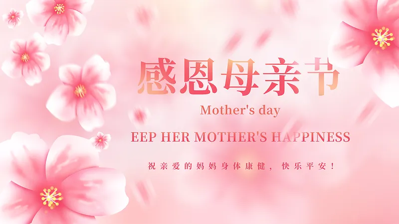 母亲节情人节唯美桃花背景板banner