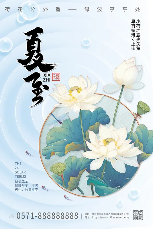 简约24节气夏至风景海报