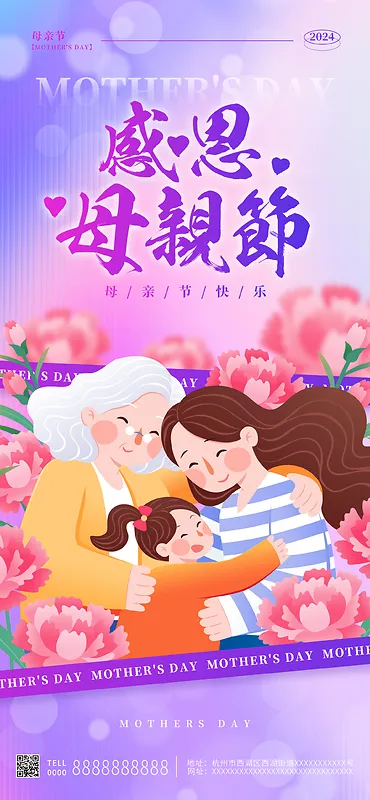 紫色手绘卡通感恩母亲节手机海报