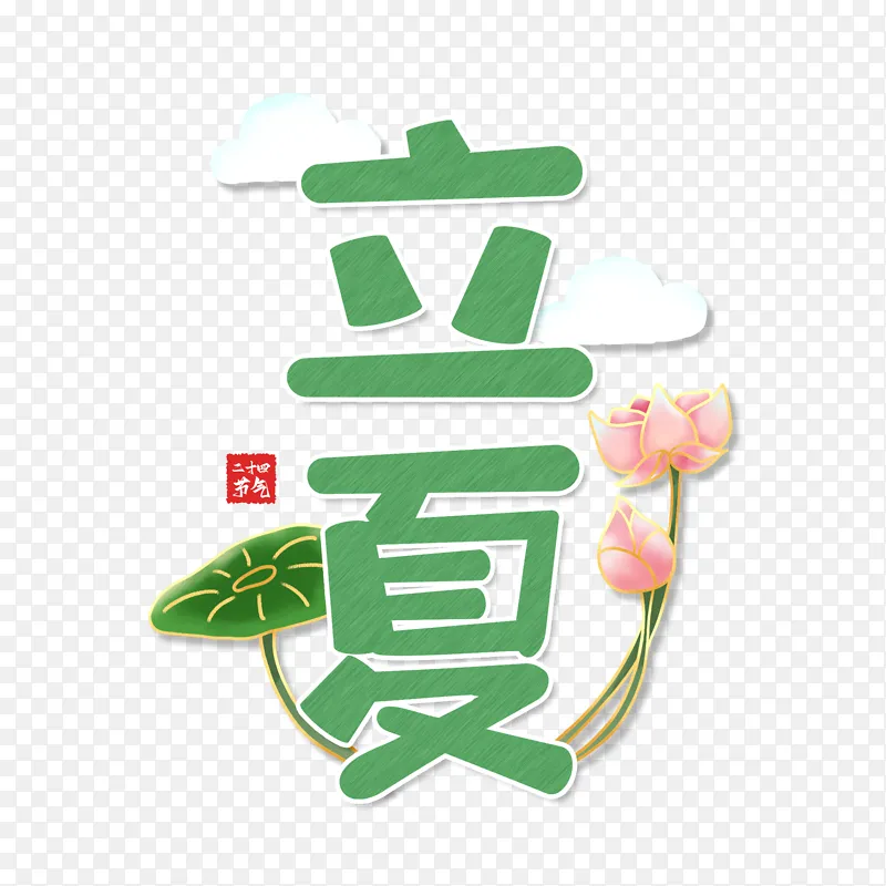 立夏插画可爱文字国潮