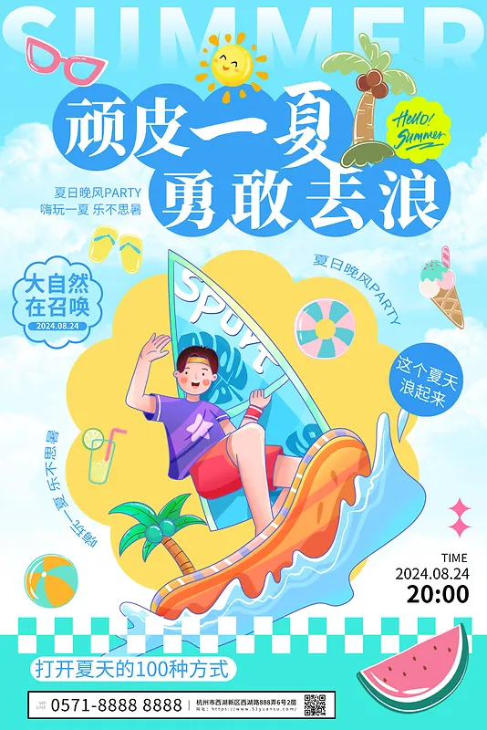 蓝色手绘卡通夏天冲浪海报