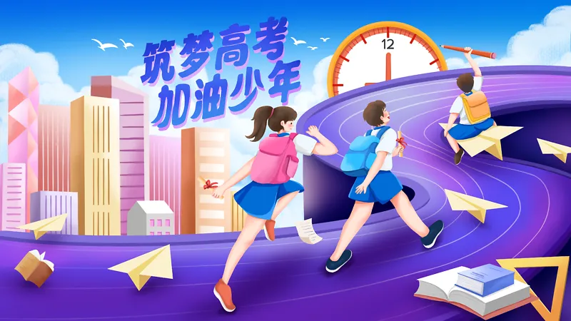 毕业季高考学生赛跑加油手绘场景