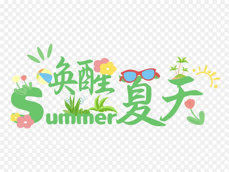 唤醒夏天,炎炎夏日Summer