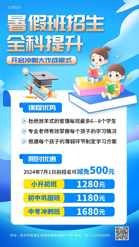 时尚全科提升夏令营宣传海报