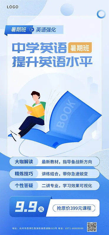 蓝色英语暑期夏令营培训班宣传海报