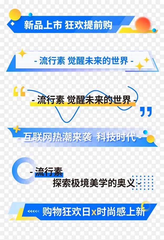 蓝色科技时尚电商几何装饰文案标题标签