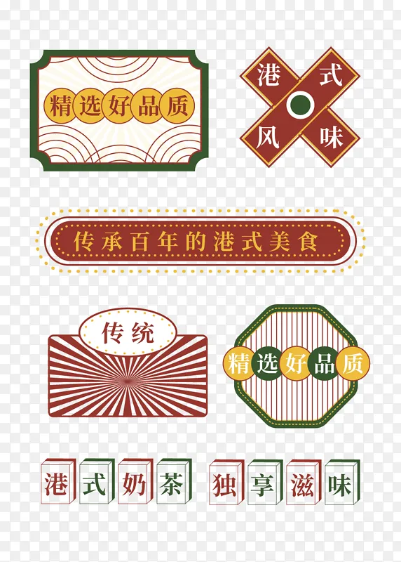 中国风港式奶茶招牌标签装饰