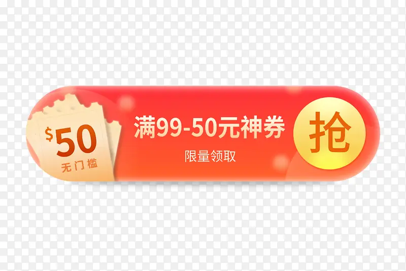 电商红色喜庆领券抢券活动banner