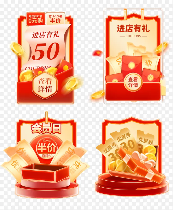 双十一店铺电商大促红色弹窗元素