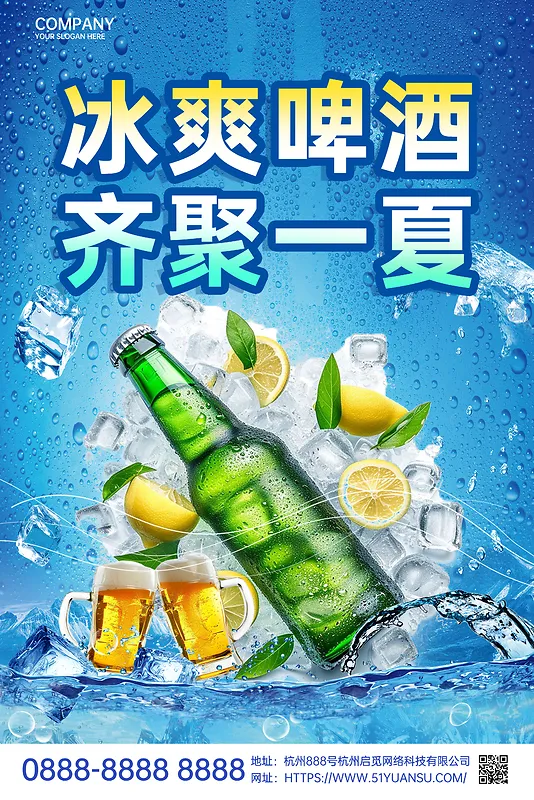 简约冰爽一夏啤酒冰块狂欢蓝色海报