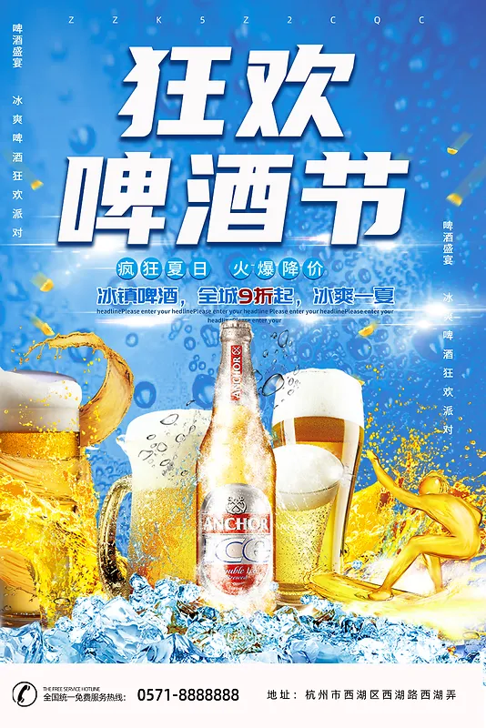 简约狂欢啤酒节夏日啤酒海报