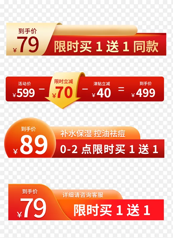 促销活动标签价格