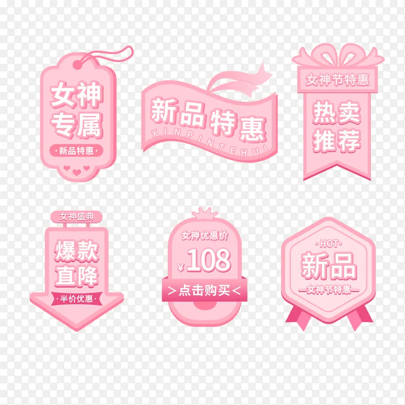38妇女节女神节女王节电商促销标签粉色