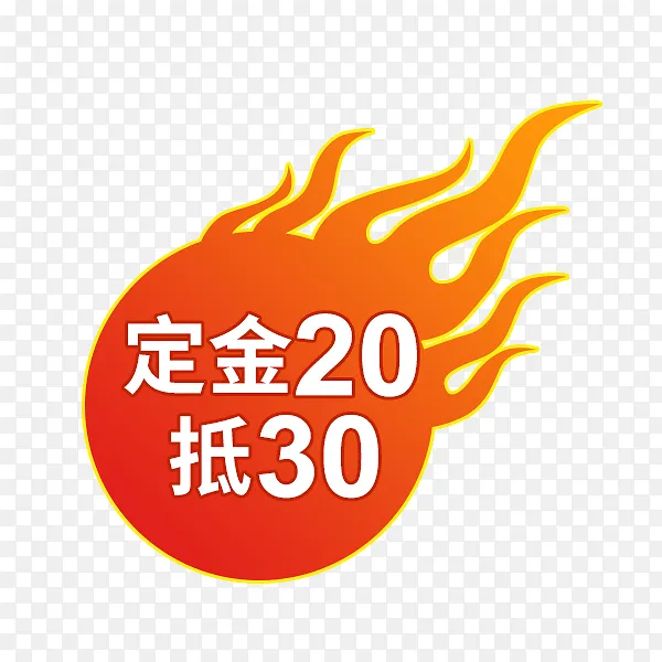 电商火焰标签