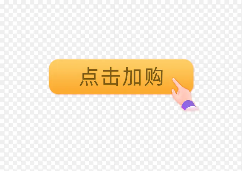 点击标签图标电商活动促销图装饰元素