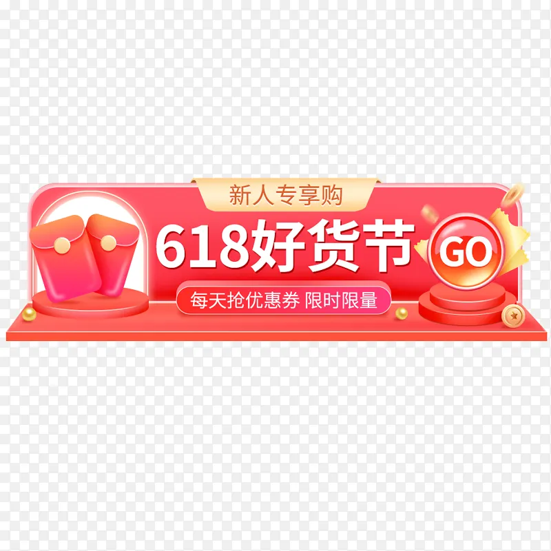 618电商促销活动胶囊入口图