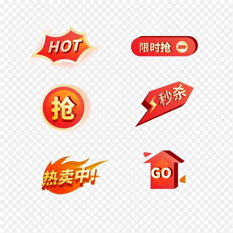 红色活动促销热卖中秒杀小标签双十一素材