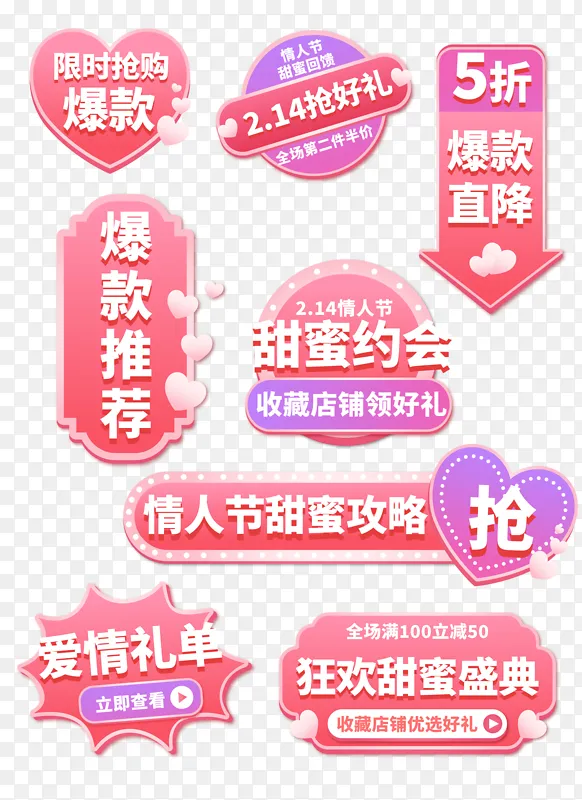 粉色爱心情人节电商活动促销标签边框