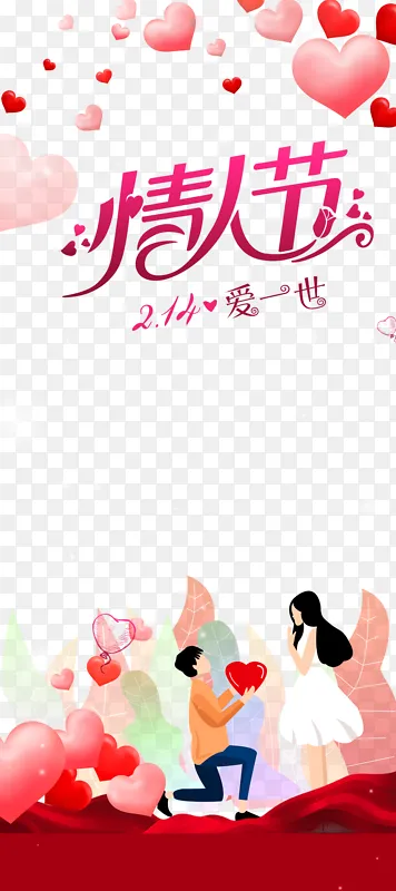 情人节爱心手绘人物叶子