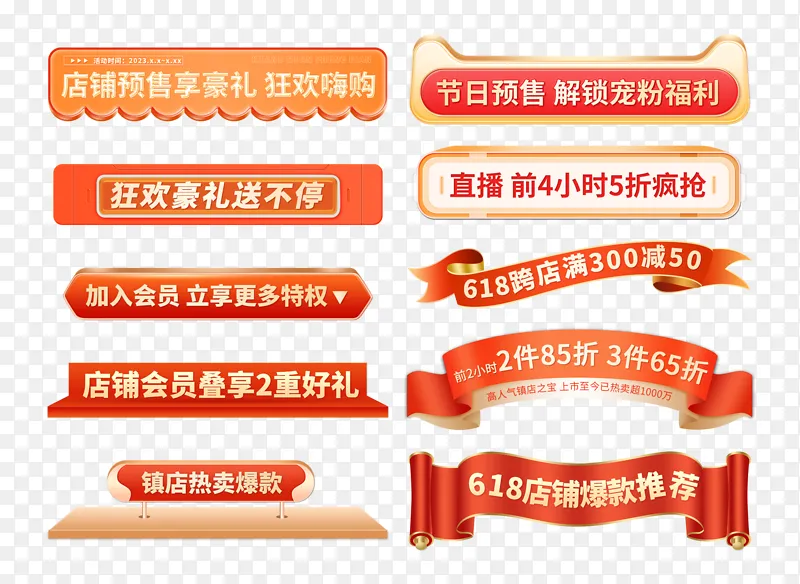 红色电商首页立体横栏飘带模板