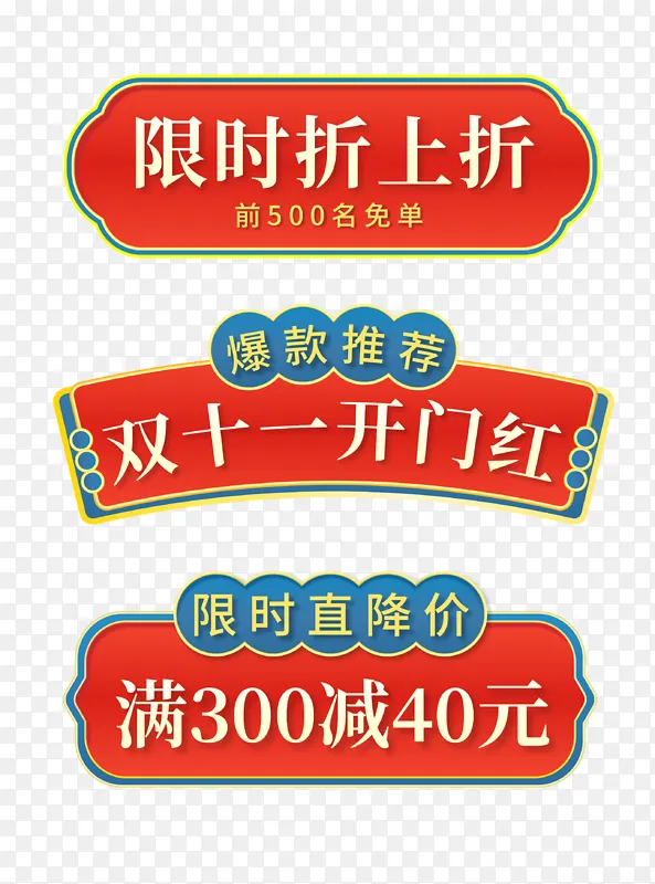 电商双十一双十二活动banner促销标签