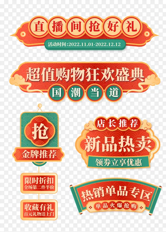 中国风国潮电商促销活动标题标签边框