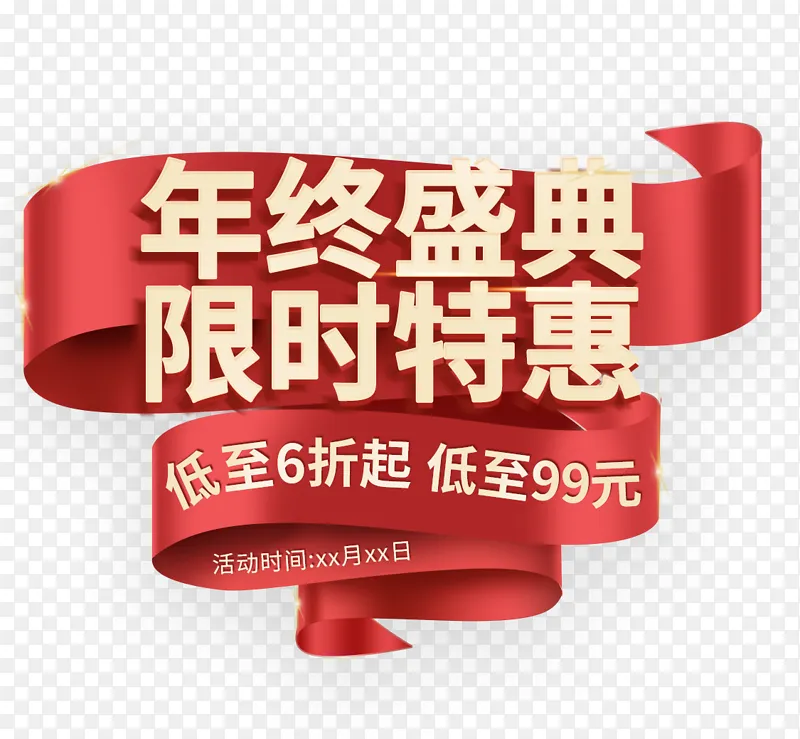 红色大促标题电商标签弹窗banner海报