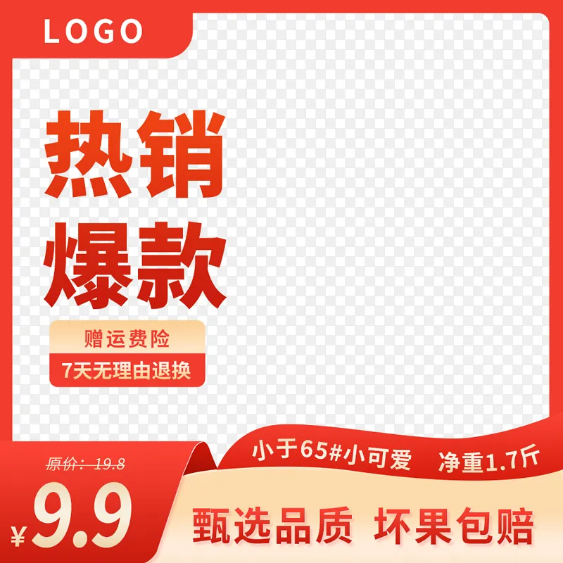 红色淘宝天猫主图电商主图直通车促销模板