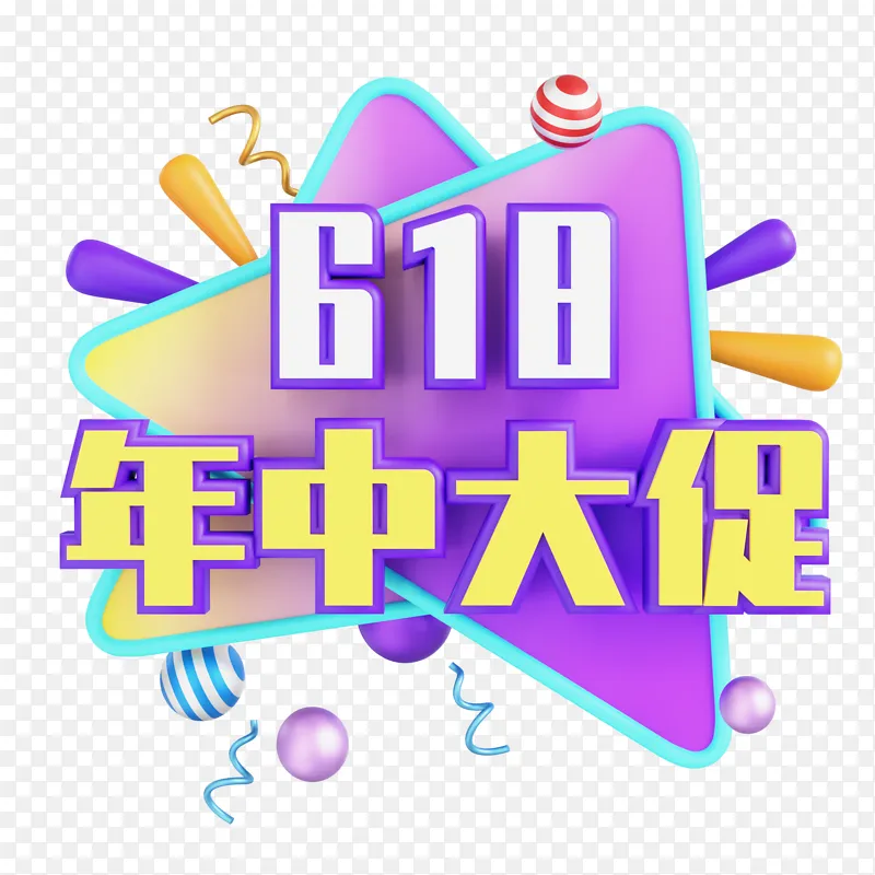 3D立体618年中大促