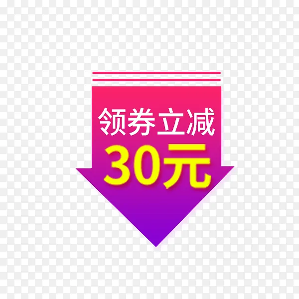 电商价格降价箭头PNG图片素材下载_图片编号qgjzmwgb-免抠素材网